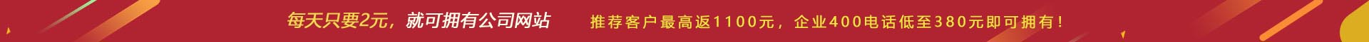 優(yōu)惠活動 - 現(xiàn) 做網(wǎng)站 698元，推薦客服可最高返1100元